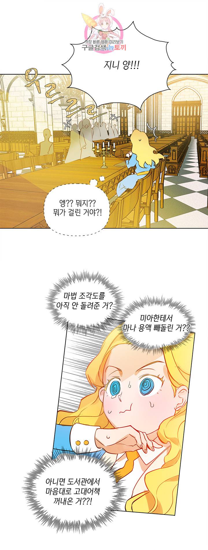 금발의 정령사 7화 16