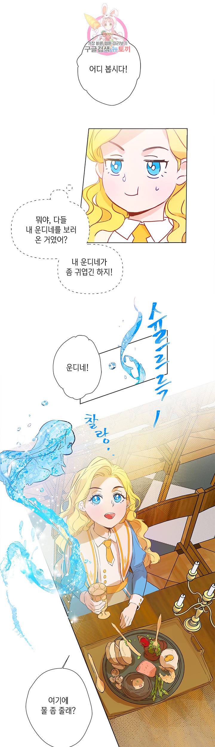 금발의 정령사 7화 18