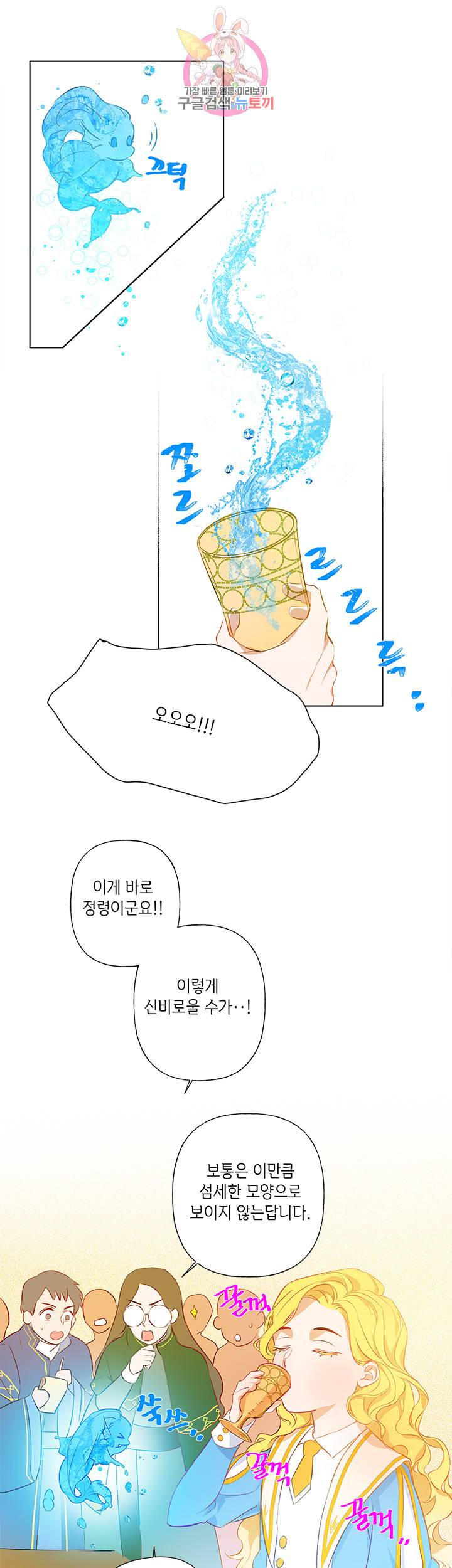 금발의 정령사 7화 20