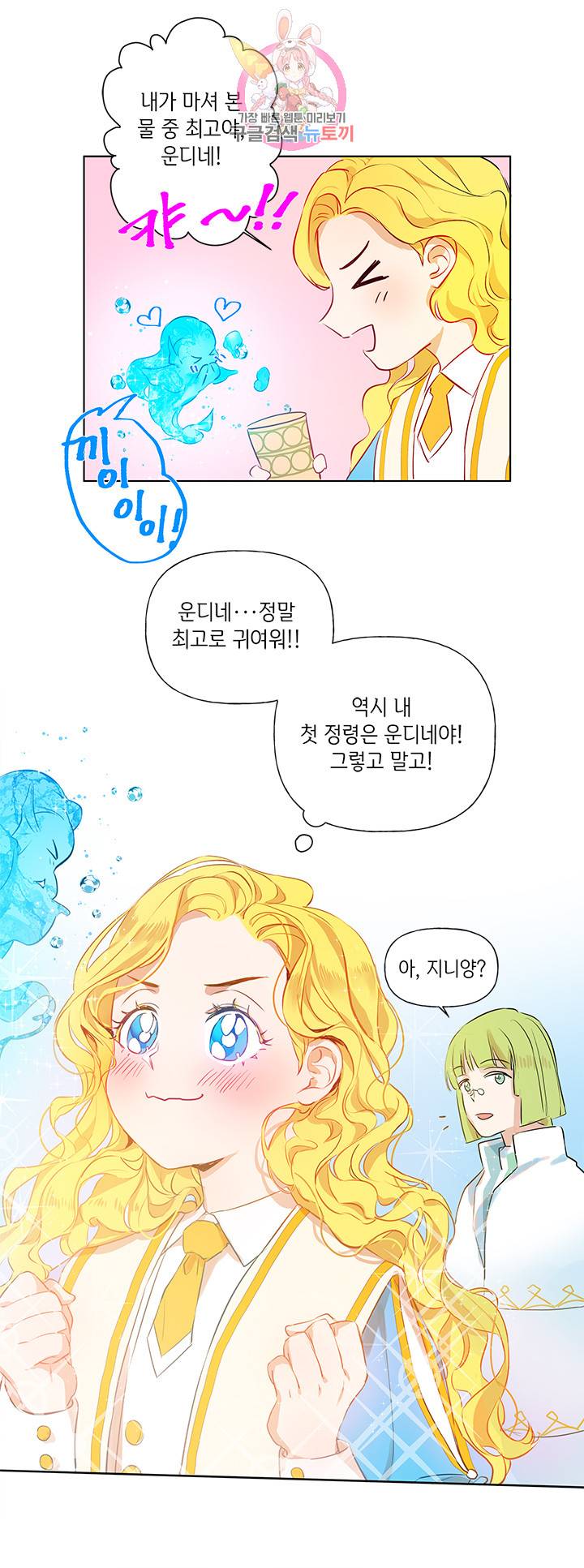 금발의 정령사 7화 22