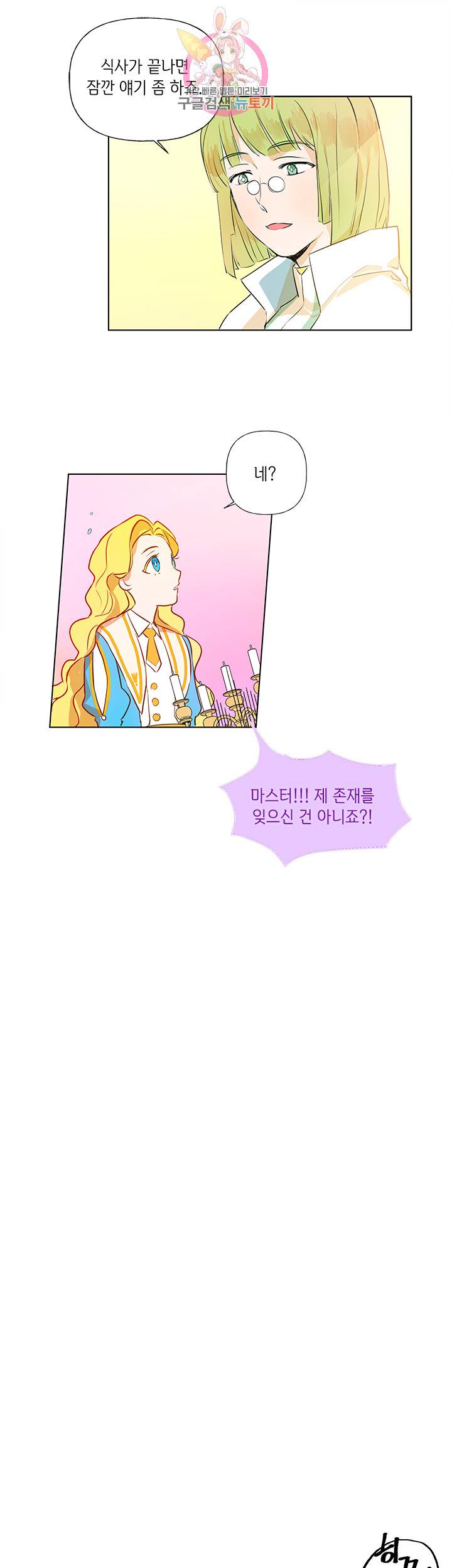 금발의 정령사 7화 23