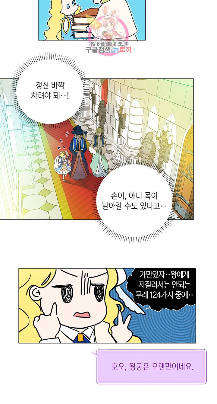 금발의 정령사 7화 26