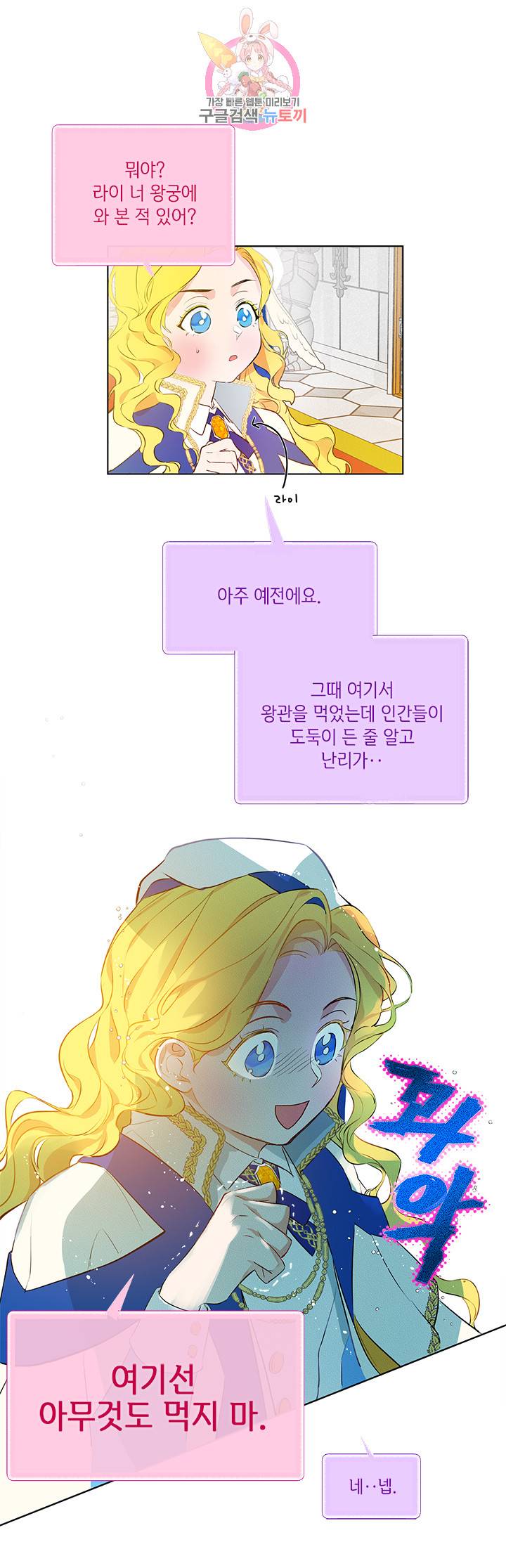 금발의 정령사 7화 27