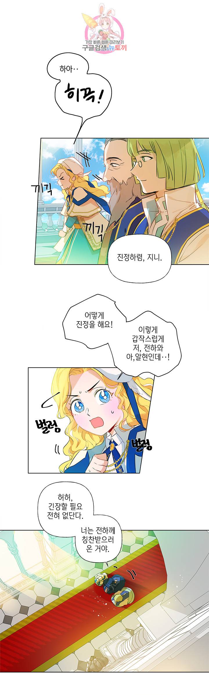 금발의 정령사 7화 28
