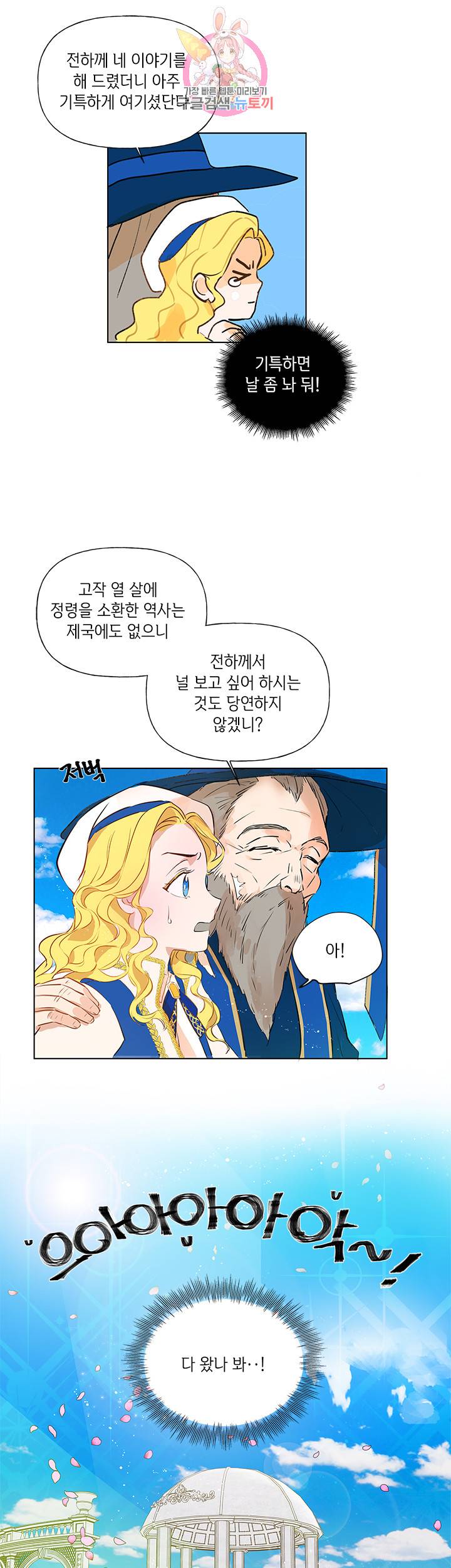 금발의 정령사 7화 29