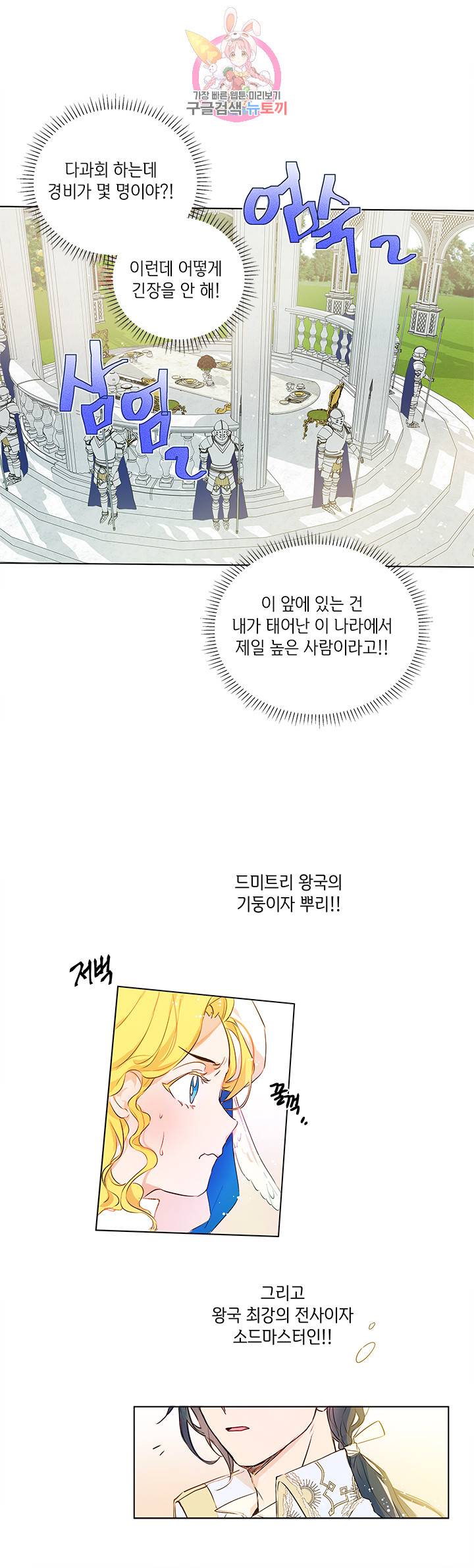 금발의 정령사 7화 31