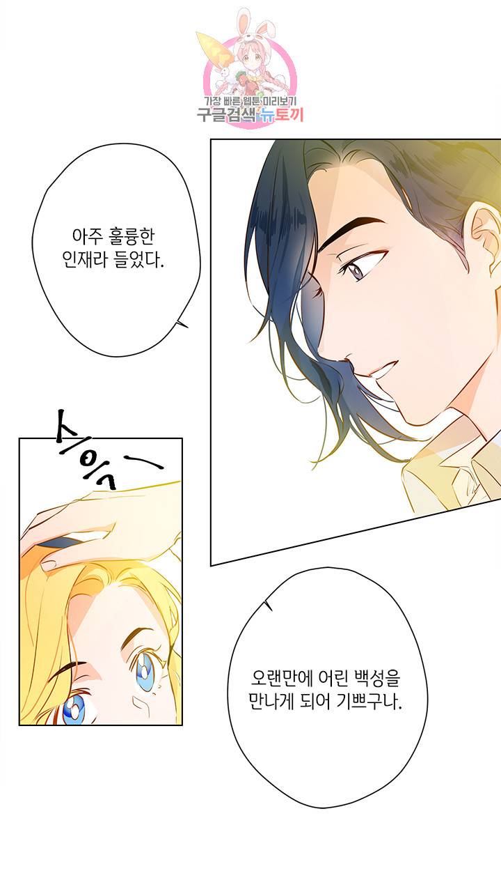 금발의 정령사 7화 35