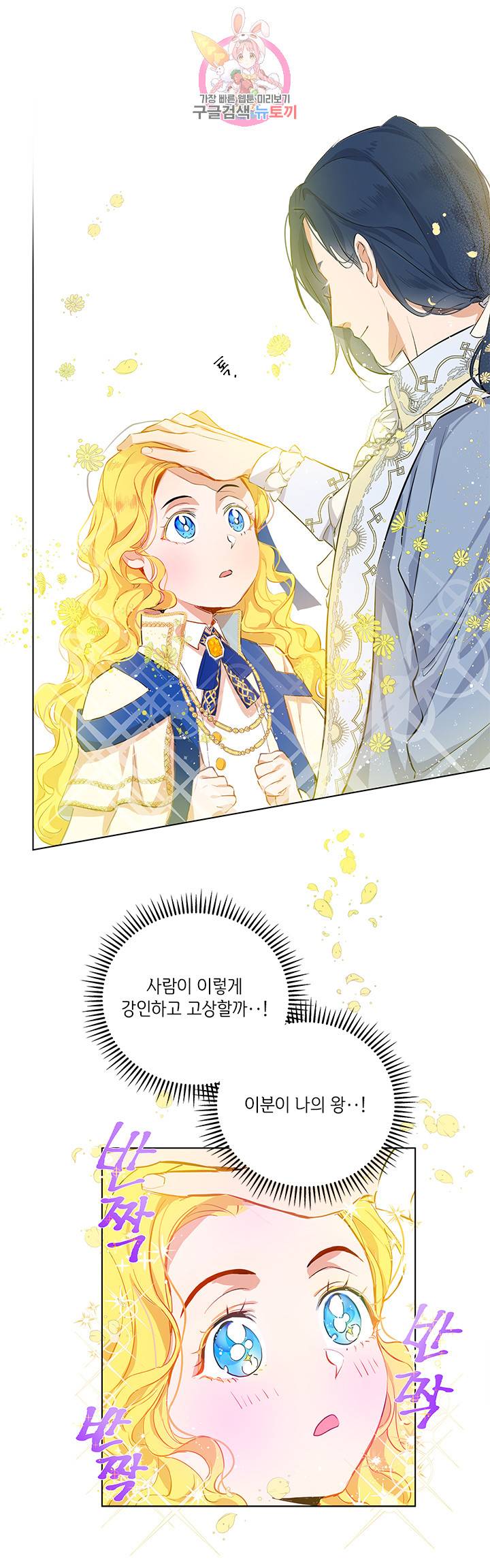 금발의 정령사 7화 36