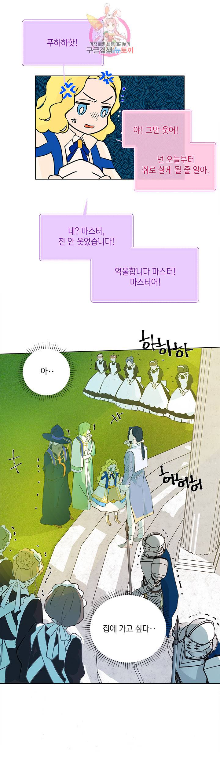 금발의 정령사 7화 43