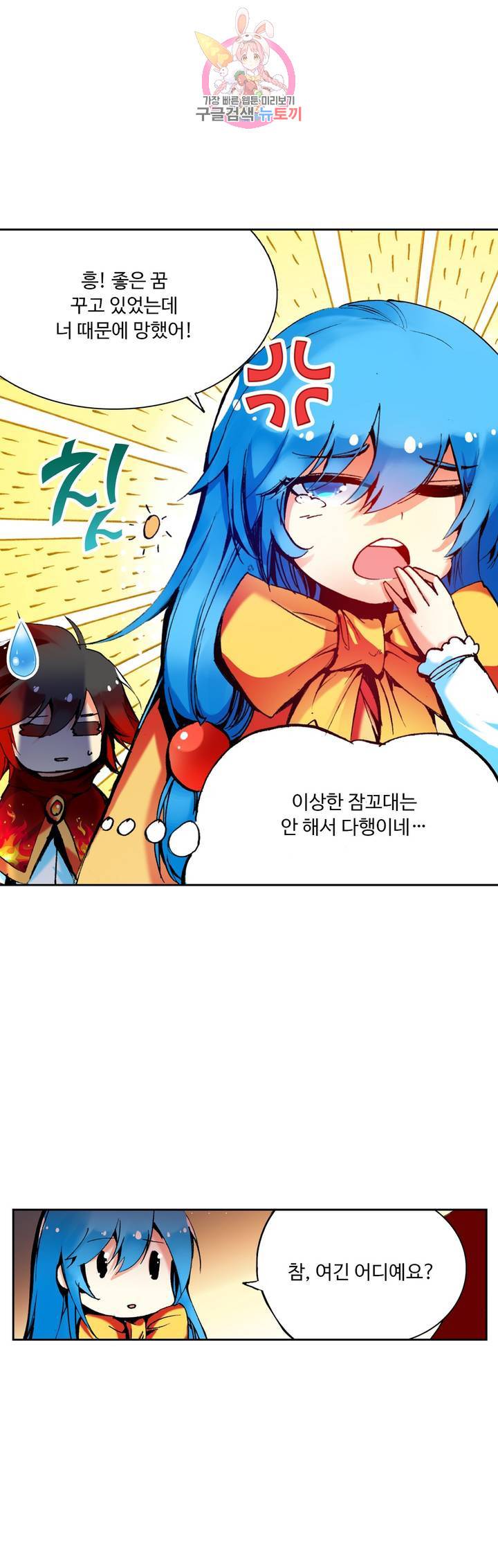 사신 영웅전 : 바보 마법사 영웅이 되다 60화 10