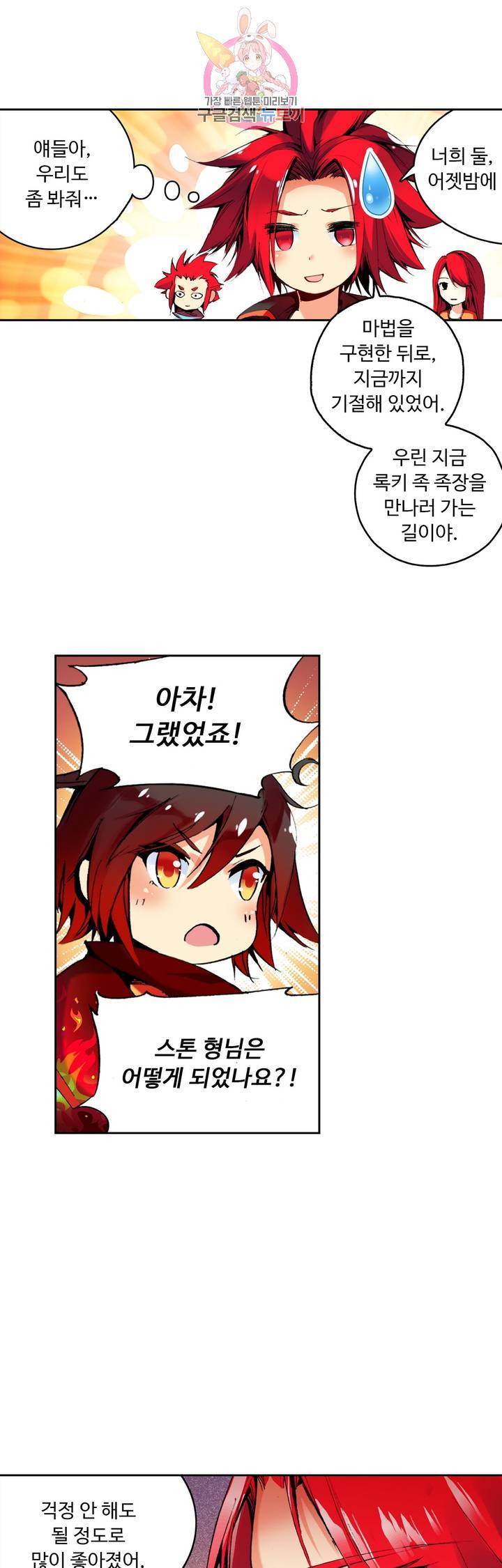 사신 영웅전 : 바보 마법사 영웅이 되다 60화 11