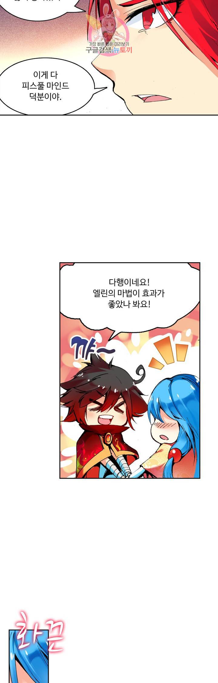 사신 영웅전 : 바보 마법사 영웅이 되다 60화 12