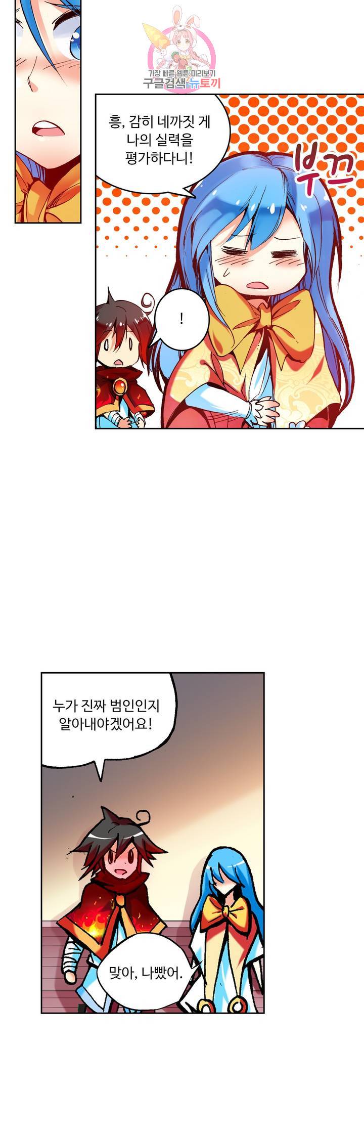 사신 영웅전 : 바보 마법사 영웅이 되다 60화 13