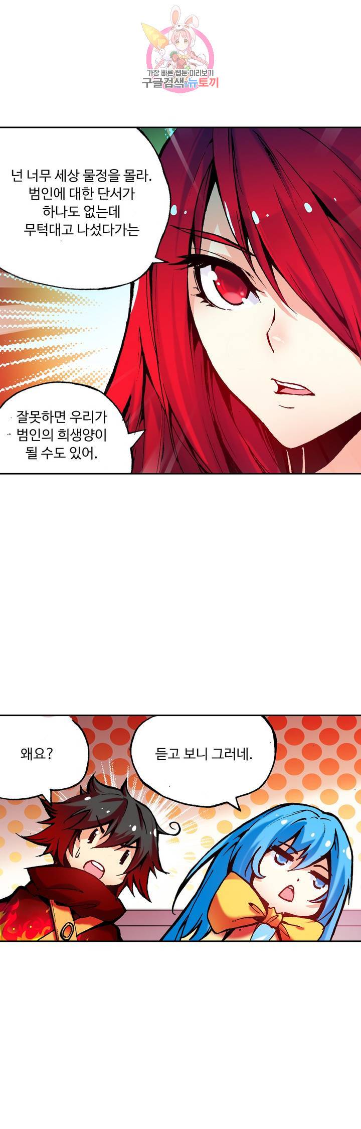 사신 영웅전 : 바보 마법사 영웅이 되다 60화 14