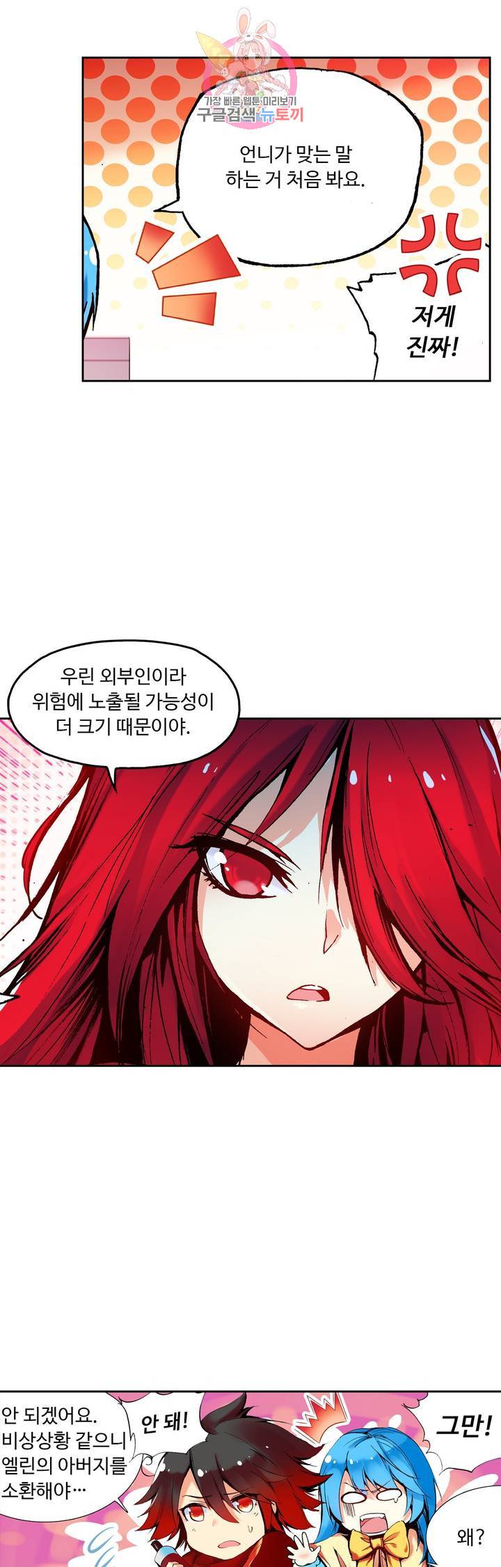 사신 영웅전 : 바보 마법사 영웅이 되다 60화 15