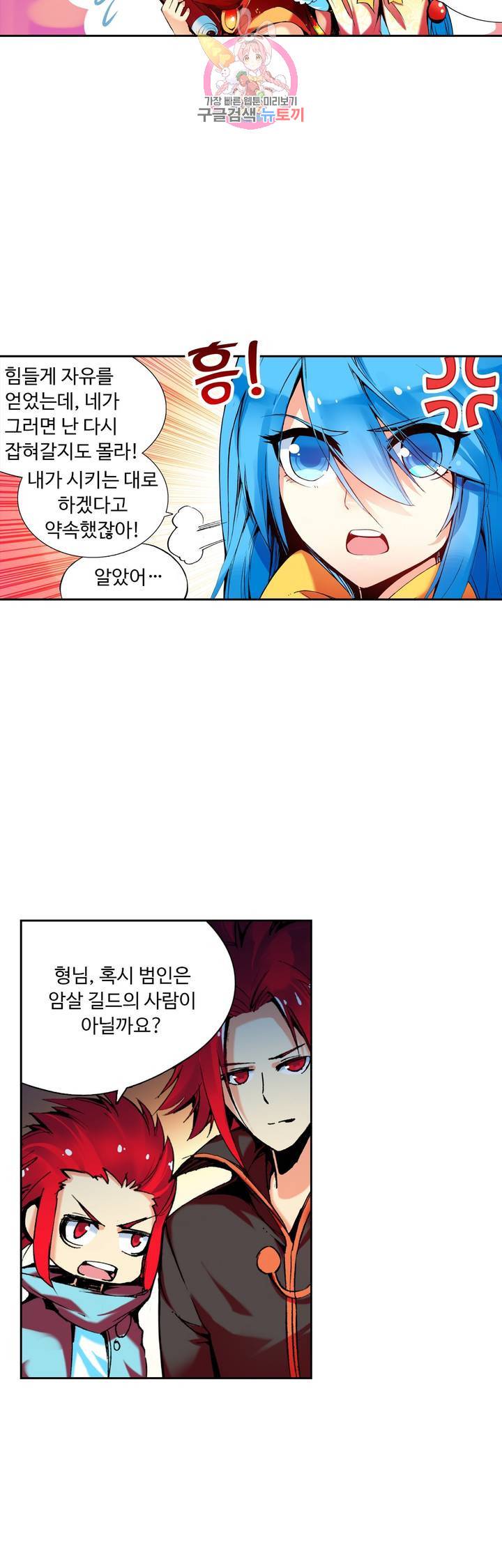 사신 영웅전 : 바보 마법사 영웅이 되다 60화 16