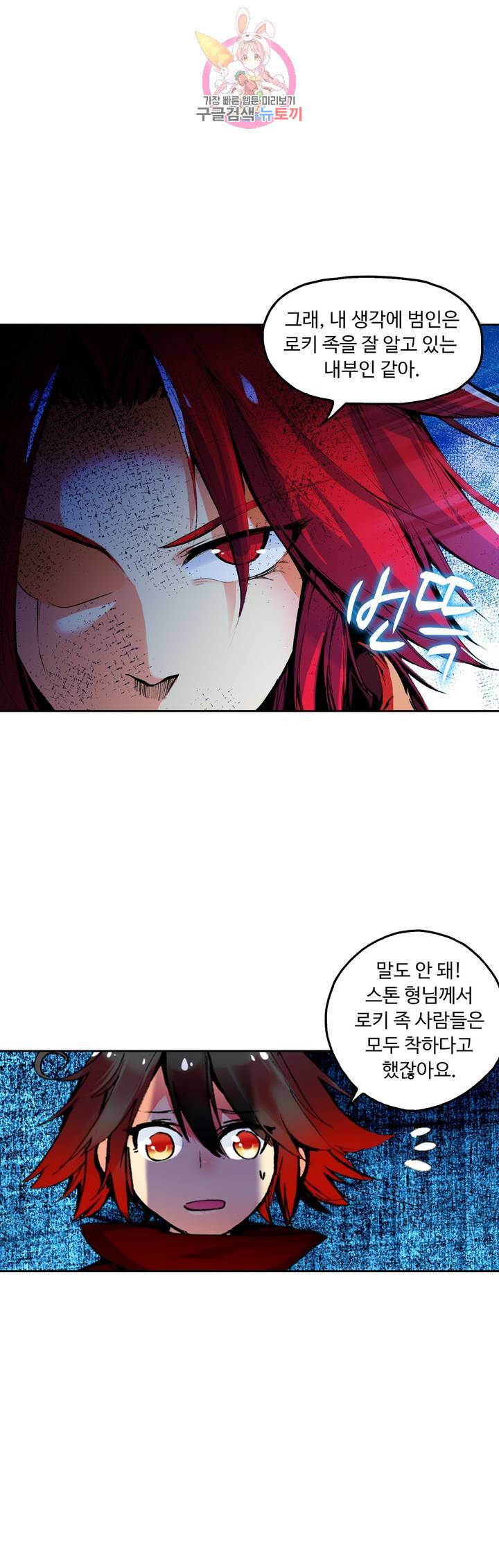 사신 영웅전 : 바보 마법사 영웅이 되다 60화 18