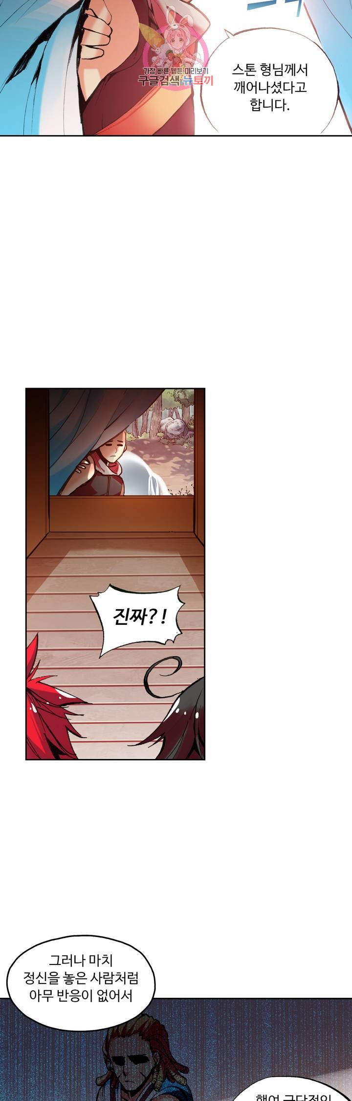 사신 영웅전 : 바보 마법사 영웅이 되다 60화 21
