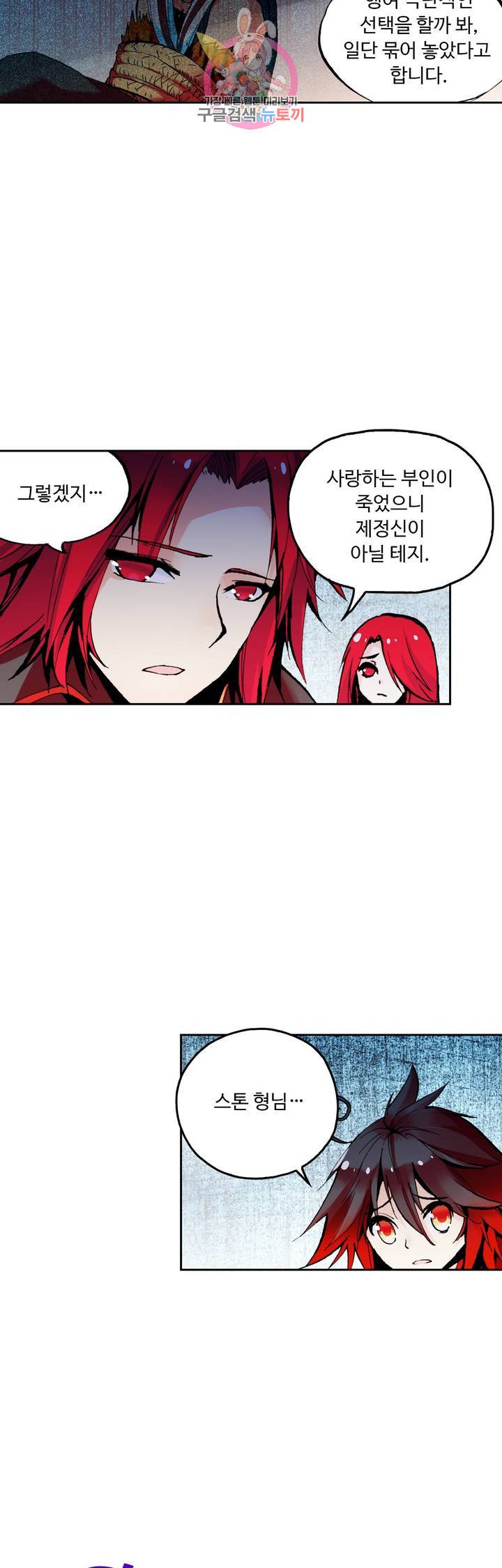 사신 영웅전 : 바보 마법사 영웅이 되다 60화 22