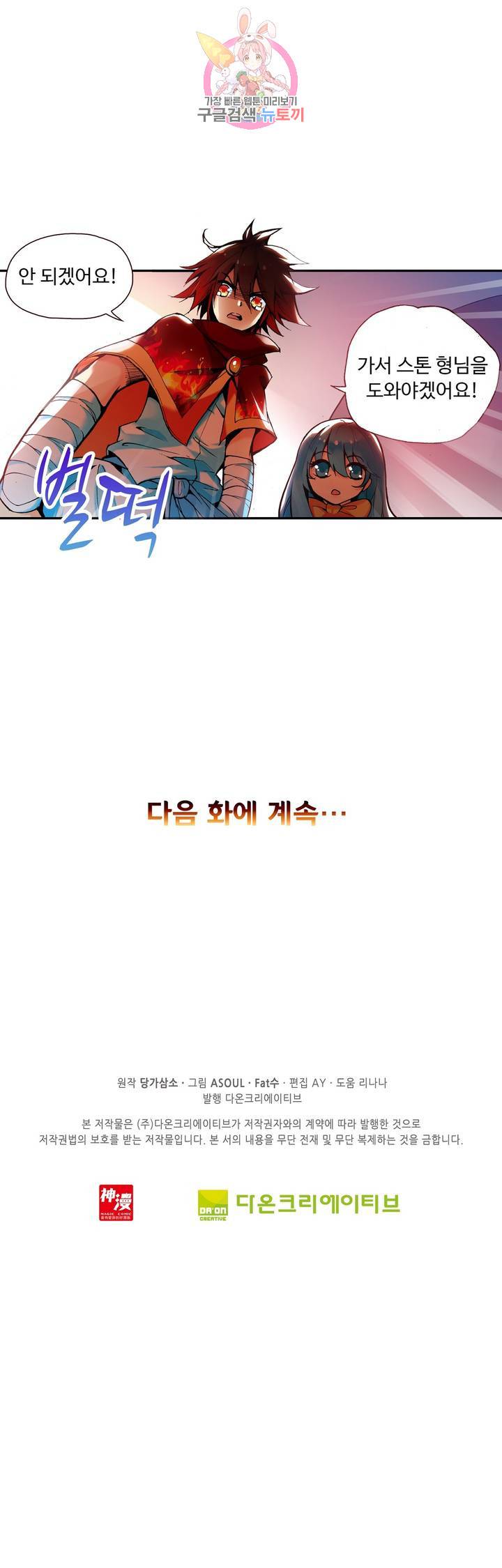 사신 영웅전 : 바보 마법사 영웅이 되다 60화 24