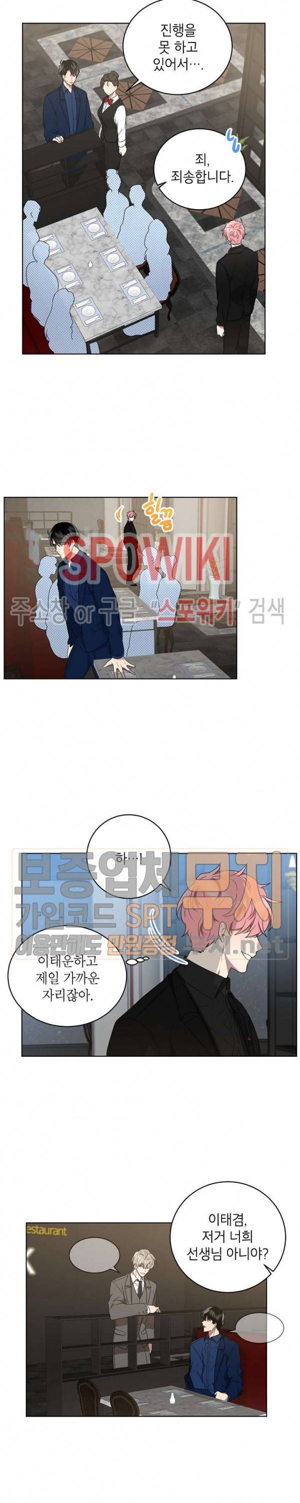 접근금지거리 10M 51화 2