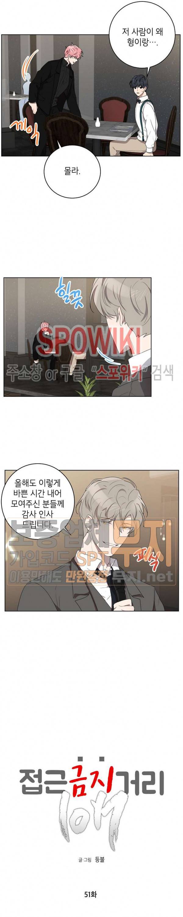 접근금지거리 10M 51화 3