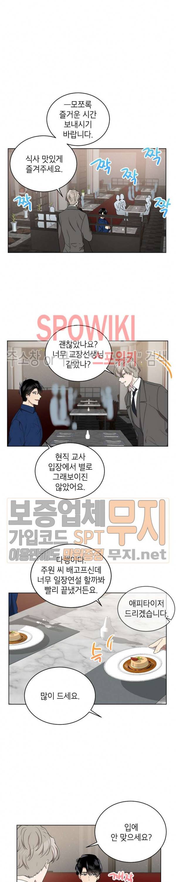 접근금지거리 10M 51화 4