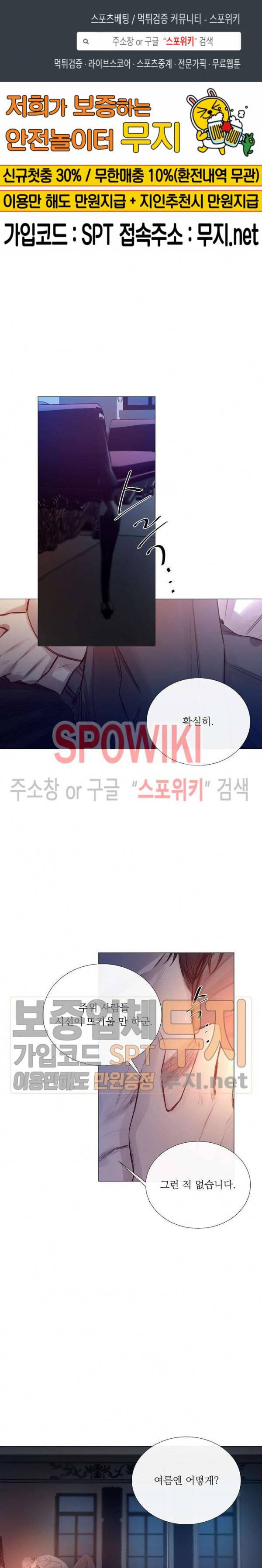 차가운 온실 27화 1