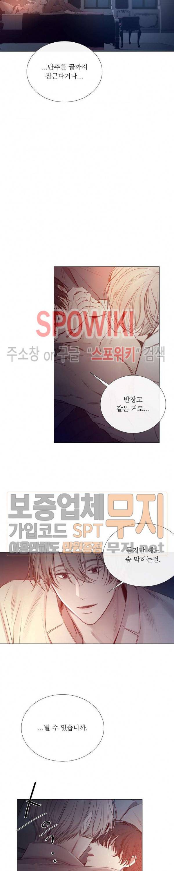 차가운 온실 27화 2