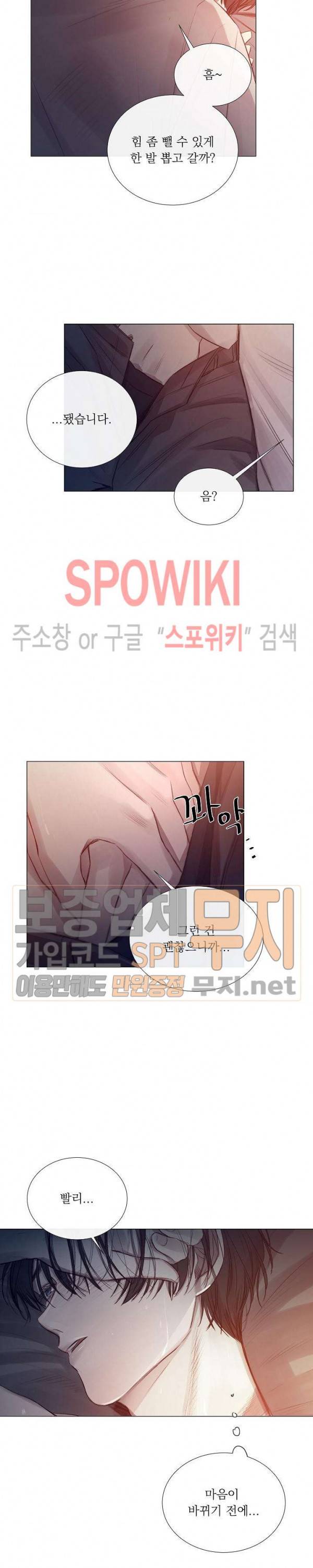 차가운 온실 27화 3