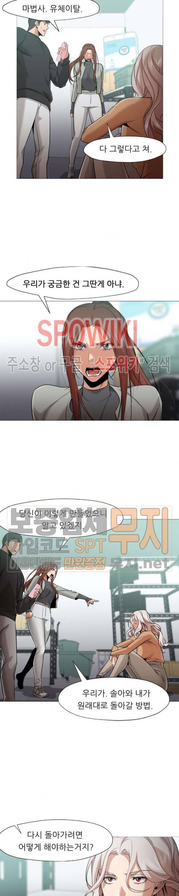서는 여자 40화 2