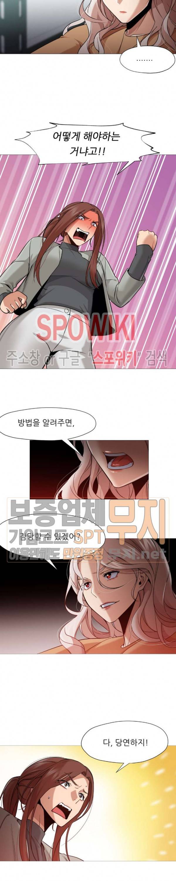 서는 여자 40화 3
