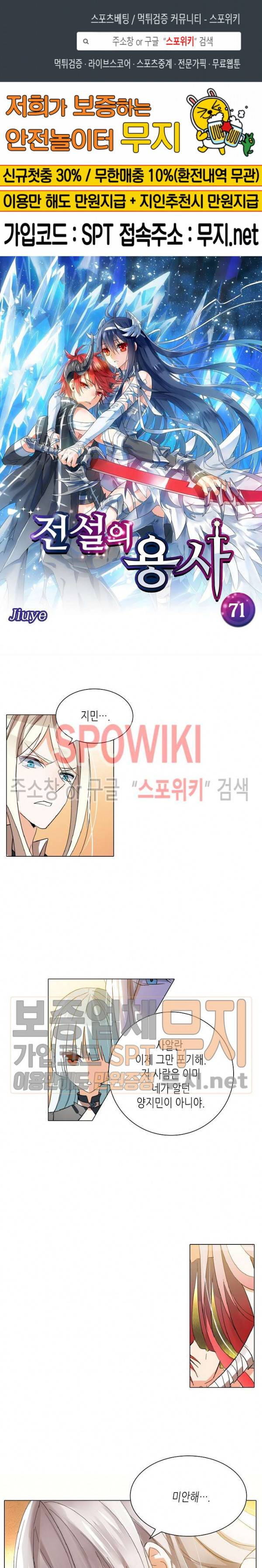 전설의 용사 71화 1