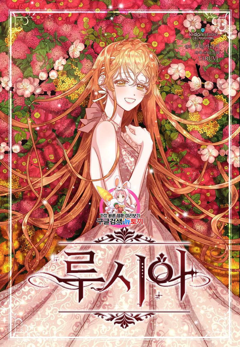 루시아 4화 1