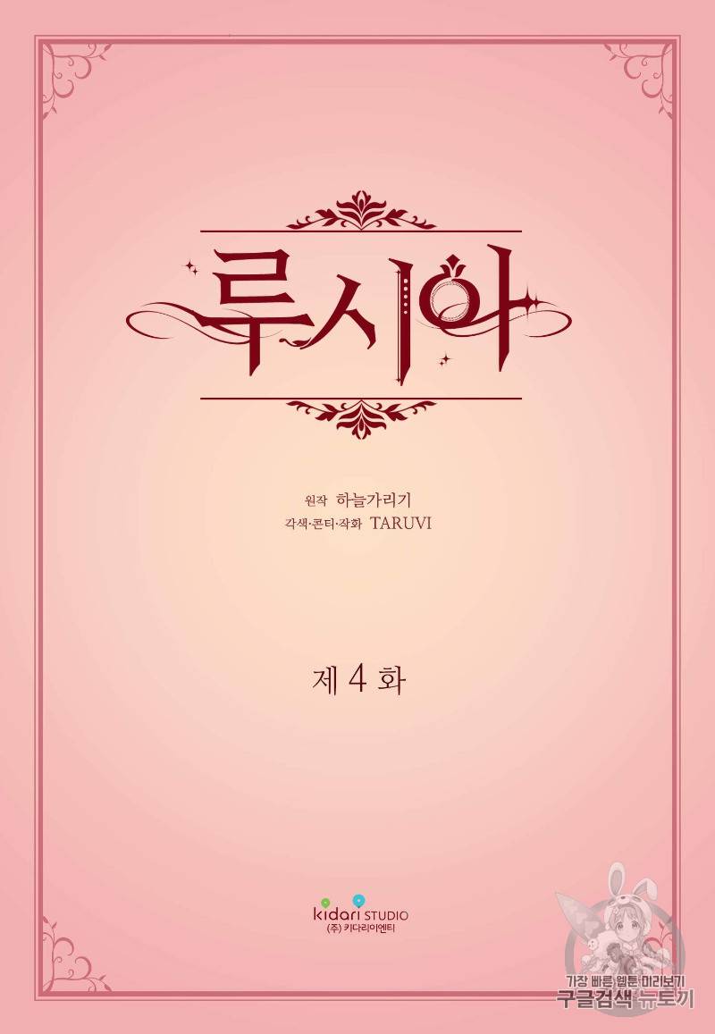루시아 4화 2