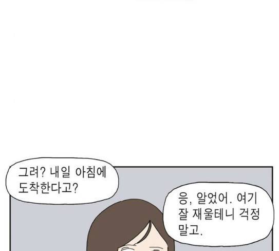 좀비딸 76화 20