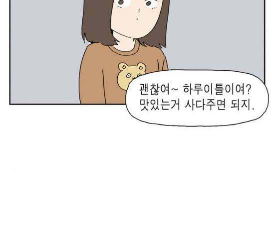 좀비딸 76화 21