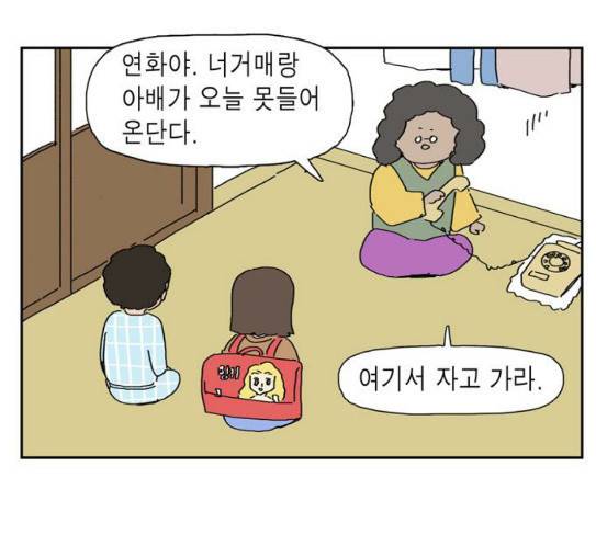 좀비딸 76화 22