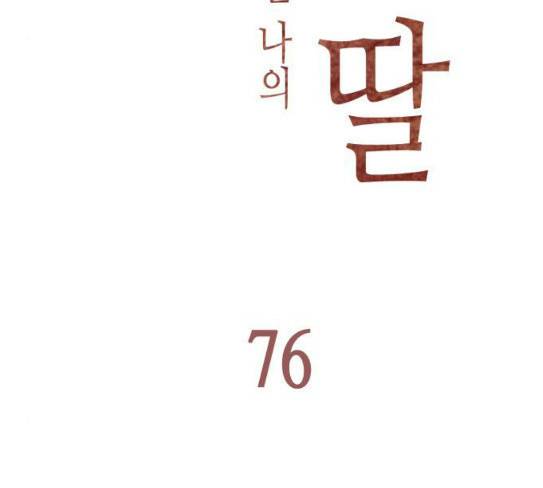 좀비딸 76화 36