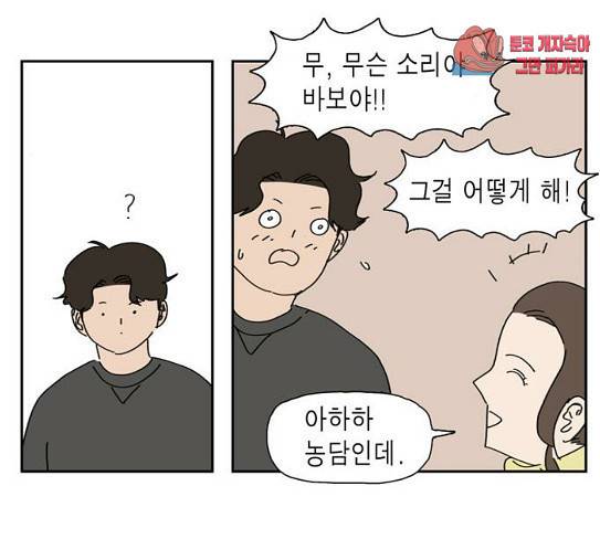 좀비딸 76화 39
