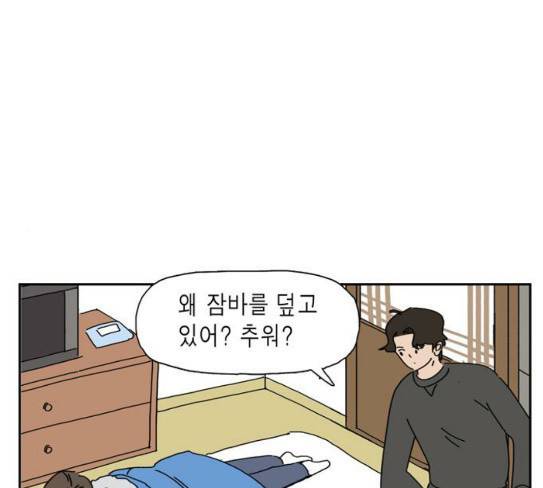 좀비딸 76화 40