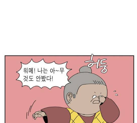 좀비딸 76화 71