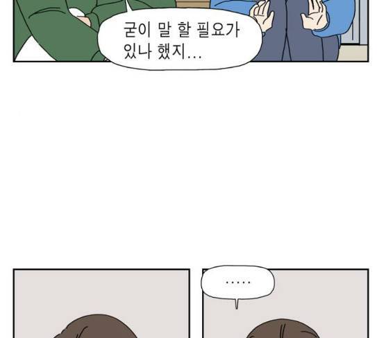 좀비딸 76화 87