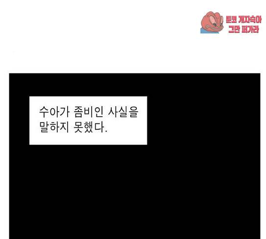 좀비딸 76화 99