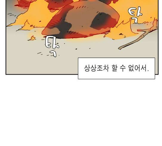 좀비딸 76화 101