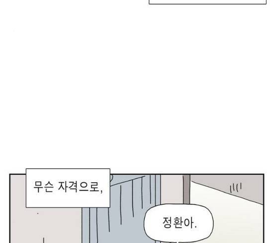 좀비딸 76화 103