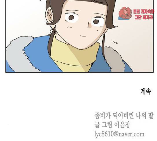 좀비딸 76화 109