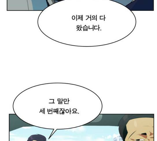 어쩔꼰대 23화 6
