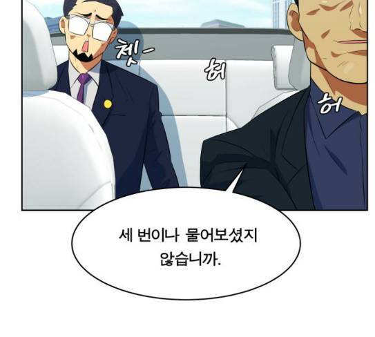 어쩔꼰대 23화 7