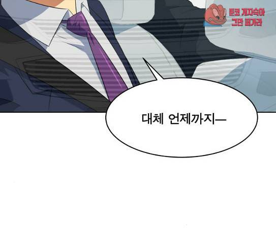 어쩔꼰대 23화 9